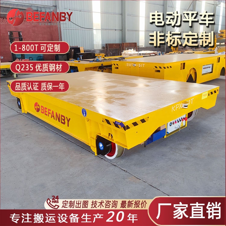 机械重工件免维护蓄电池有轨电动平车手柄遥控车间移动搬运平板车