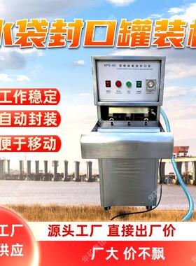 KPS-80水袋封口装机 稳定 水袋自动封装机 水袋封口装机
