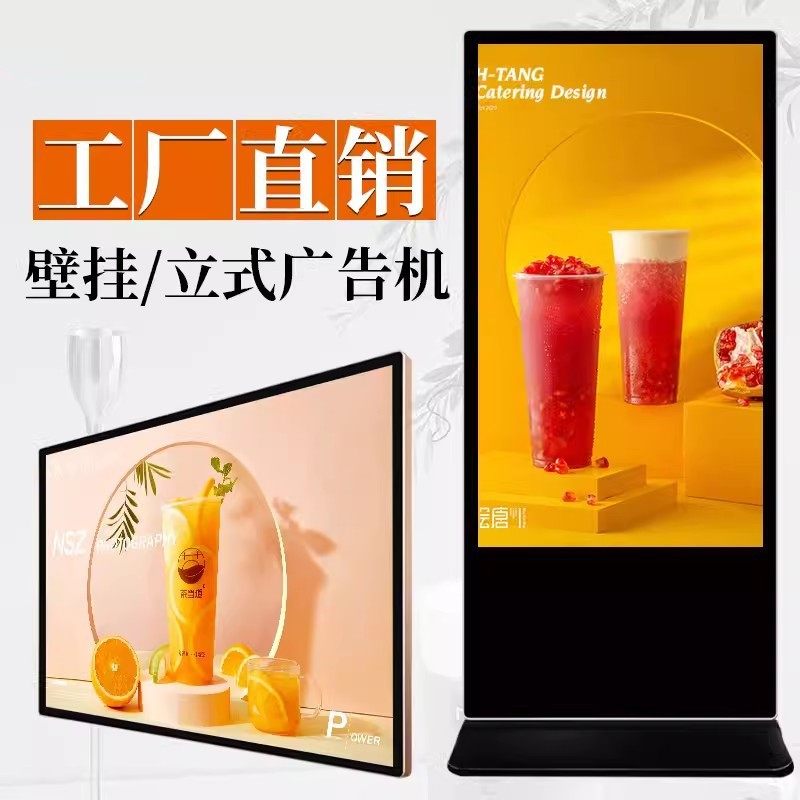 立式广告机显示屏32/43/49/55/65寸高清落地式安卓触摸查询一体机