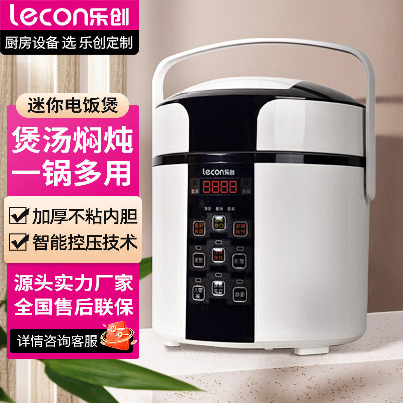 lecon/乐创 电饭煲迷你2L升 电压力锅小型高压锅单人饭煲家用