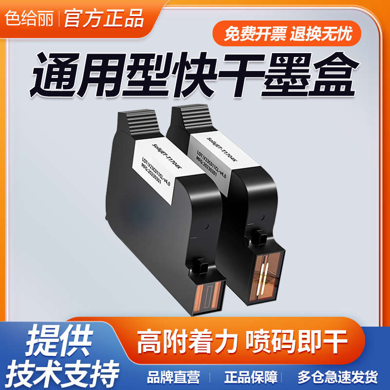 喷码机墨盒 快干 2588m 2580 js12m js10m js21m 2588G 2790k M1