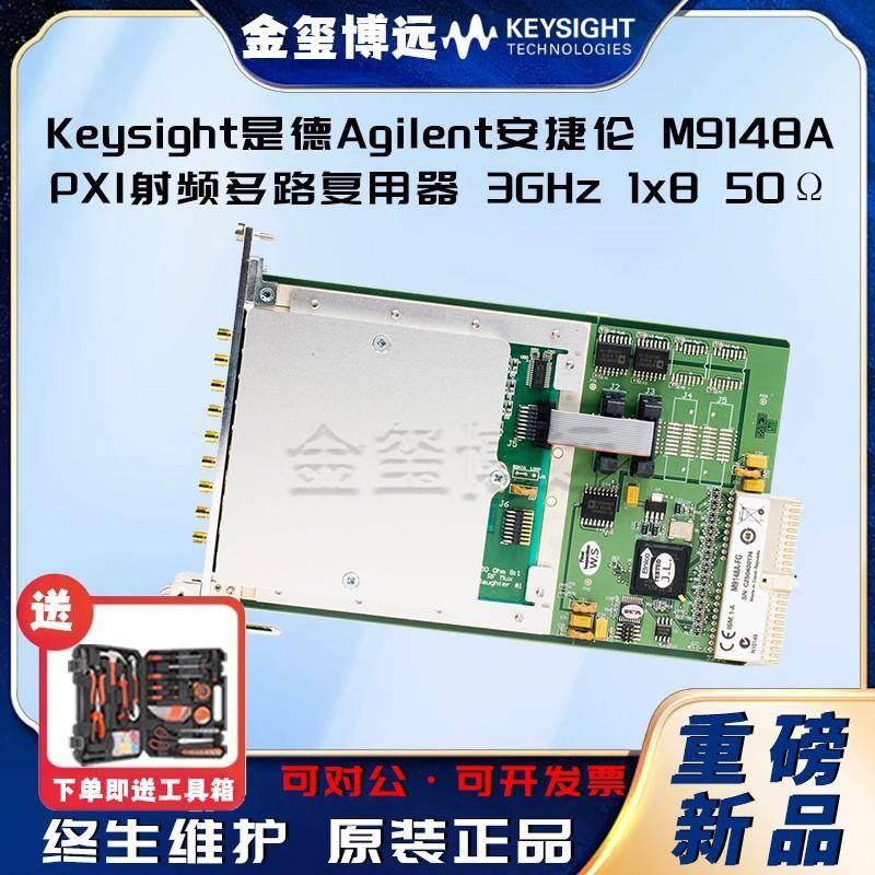 M9148APXI射频多路复用器：3GHz