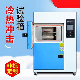 高低温温度冲击测试机 冷热冲击试验箱高低温冲击实验仪两箱式
