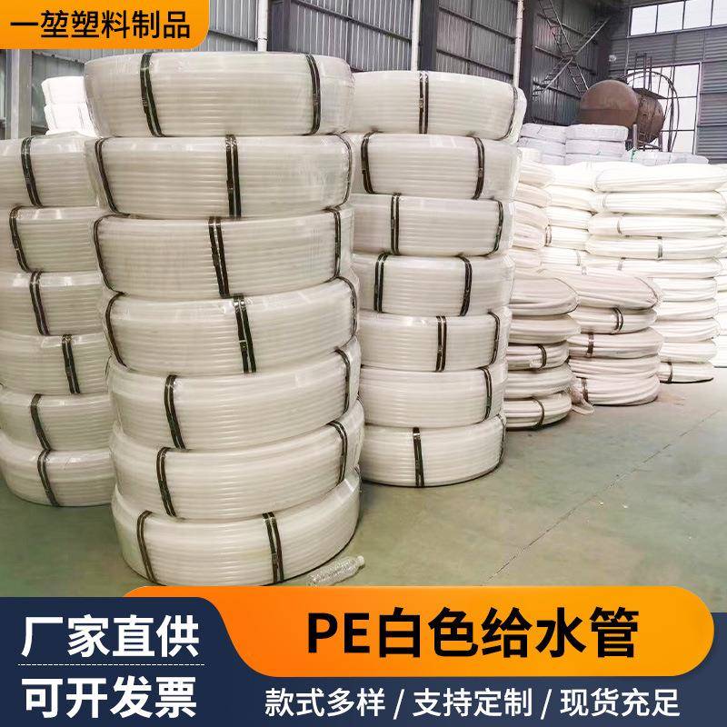 PE白色塑料给水盘管自来水饮用园林绿化供水埋地浇地管厂家