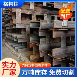 钢构柱桥梁基坑支护格构柱厂家定制 塔吊钢构柱建筑工程施工立式