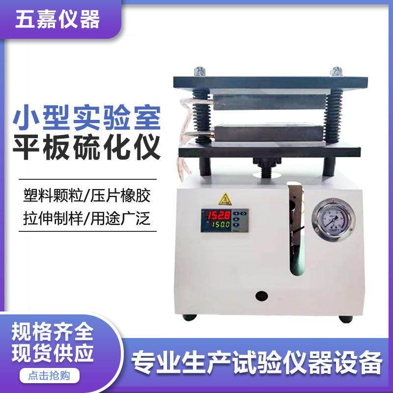 实验室橡胶塑料颗粒拉伸试样电动压片机平板硫化机小型平板硫化机,工业油品/胶粘/化学/实验室用品,其他实验室设备,淘宝优惠券,粉丝福利购,淘宝优惠卷