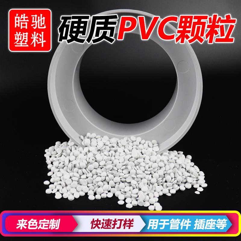 PVC插座料高光泽欧盟环保出口阻燃PVC注塑维卡80以上插座原料