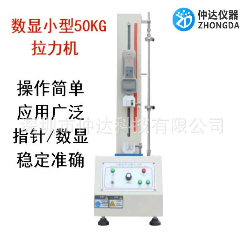 仲达桌上型拉力试验机数显小型50KG拉力机电动拉力机数显款拉力计,工业油品/胶粘/化学/实验室用品,其他实验室设备,淘宝优惠券,粉丝福利购,淘宝优惠卷