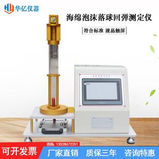 微电脑海绵回弹率测定泡沫落球回弹测试仪床垫触屏回弹试验机厂家