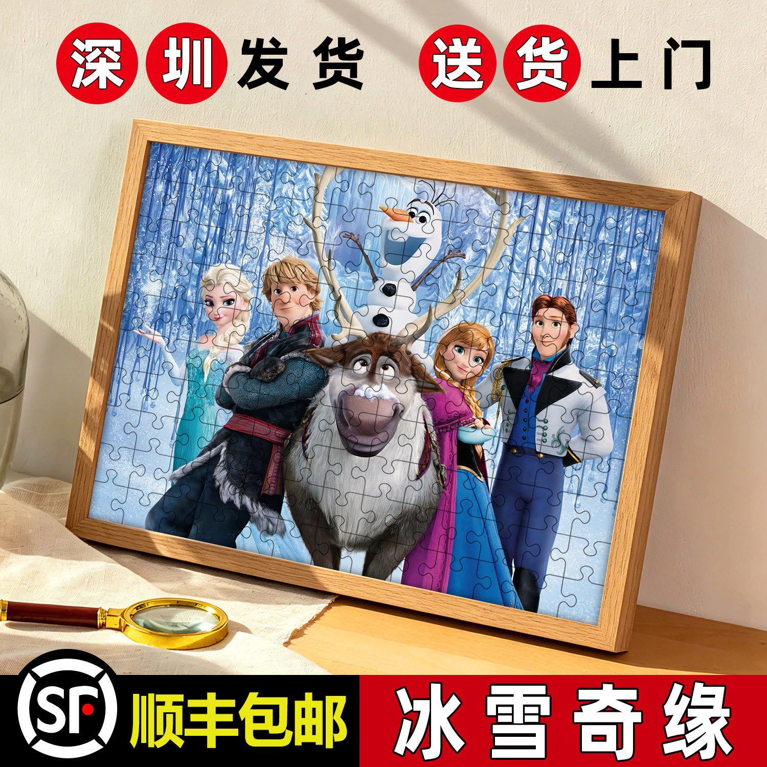 新款艾莎公主创意拼图益智玩具相相框/画框