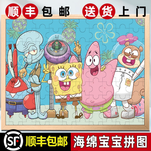61儿童节礼物海绵宝宝拼图带相框定制3到6岁以上儿童益智玩具早教