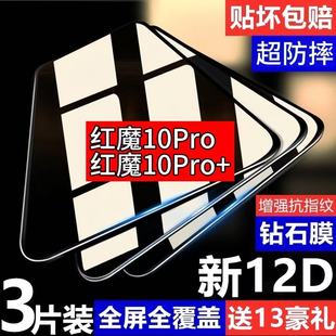 【强抗指纹】适用红魔10Spro+钢化膜9spro新款红魔11pro手机膜电竞z60ultra保护膜se8努比亚8pro全胶9s贴膜7+