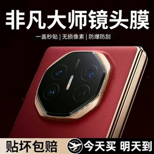 适用华为matext镜头膜新款 x3摄像后置相机盖背防摔一体增透 XT非凡大师三折叠x5保护膜钢化玻璃镜头全包典藏版
