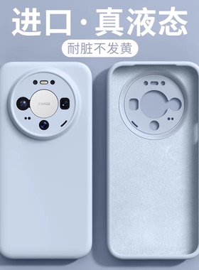 [掉色包退]膜范适用华为Mate80手机壳mate70air液态硅胶mate60pro新款mate80promax纯色外壳保护套防摔女时尚