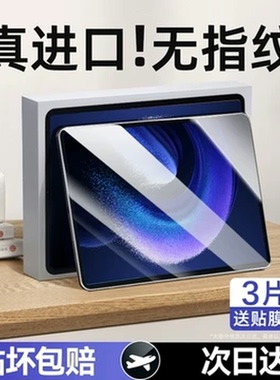 适用华为matepad11钢化膜pad11.5平板保护膜pro柔光air绿光膜荣耀v9屏幕膜maigcpad2电脑12.6英寸10.8贴膜7