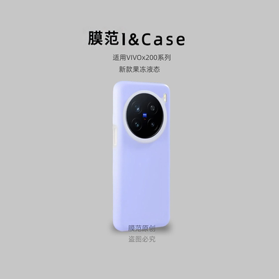 【进口液态】适用vivoX200pro手机壳x100s/ultra保护果冻硅胶iqooneo10套女z10 turbo+/z9多巴胺磨砂小众min
