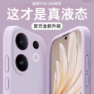 【进口巨软糯】膜范适用VIVOS30手机壳新款vivos30promini保护套s30防摔液态硅胶s20全包s17pro高级s19简约18