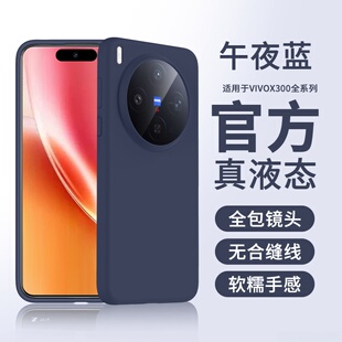 新款适用vivox300ultra手机壳vivo X300Pro液态硅胶超薄散热保护套镜头全包防摔简约纯色mini高级x200ultra外