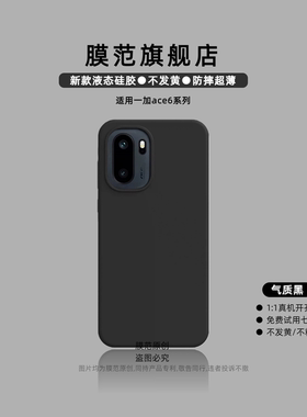 膜范适用一加Ace6新款手机壳一加ace5pro液态硅胶高级1+ace5至尊版ACE3全包镜头保护壳ace2pro商务男情侣简约