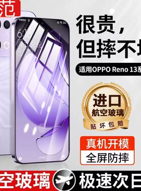 【光学护眼防窥】适用OPPOReno13pro/14钢化膜reno12/11/10/9pro隐私findx8pro/ultr全包x6陶瓷x5水凝8pro贴