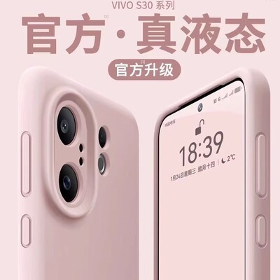 【进口真液态】膜范适用vivos30promini手机壳液态硅胶s30保护套x200_x100s防摔X200pro新款全包S30高级软女
