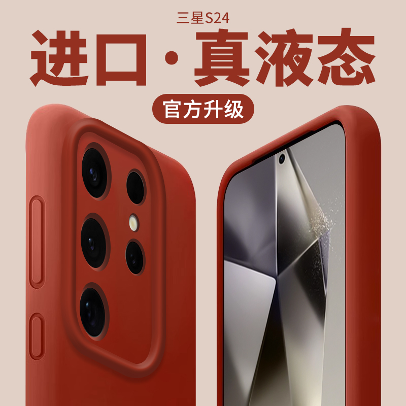【软糯液态】适用galaxy三星S24手机壳三星s24ultra硅胶s25保护s23+套磁吸s22u男女高级感全包镜头散热防指纹