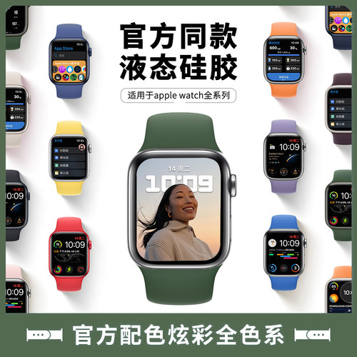 【2025新配色】适用iWatch10表带iwatchs10液态硅胶iWatch8_7_6手表运动46mm腕带49mm户外男透气42防水Apple