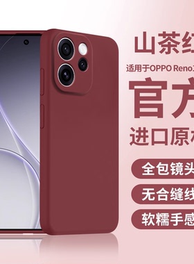 美国进口巨软糯膜范适用OPPOReno15pro手机壳新款Reno15液态硅胶14pro保护se套13镜头全包12防摔11高级findx8