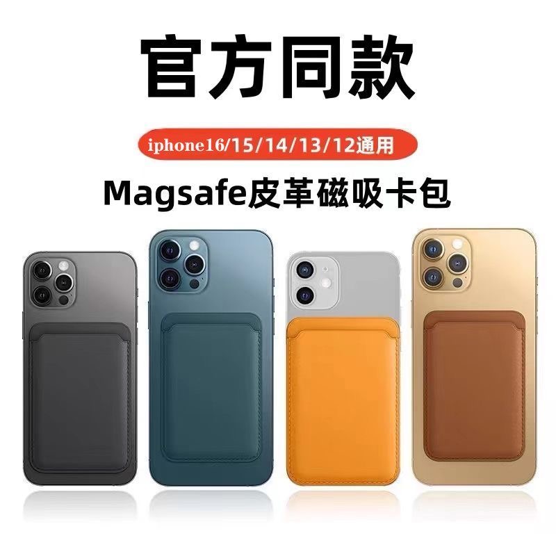 2025新款magsafe强磁卡包适用苹果16promax磁吸背卡皮iPhone15/14/13/12超薄证件收纳包pm防盗刷防磁磨砂plus