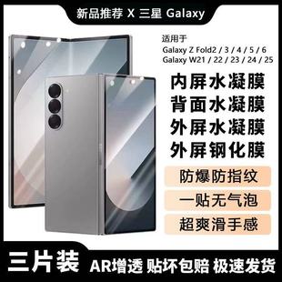 【AR降反光】适用三星Zfold6钢化膜W25/24手机保护膜fold5/4防窥W23折叠屏W22全胶覆盖Galaxy内外屏贴膜护眼