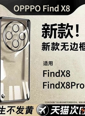 【德国拜耳】适用oppofindx8ultra手机壳find7pro超薄reno14/13/12/11透明u硅胶x6pro男x5防摔10保护套女全包