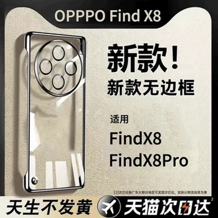 【德国拜耳】适用oppofindx8ultra手机壳find7pro超薄reno14/13/12/11透明u硅胶x6pro男x5防摔10保护套女全包