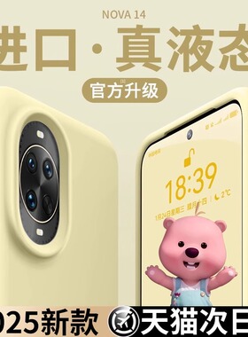 【美国原材】适用华为Nova14/15pro手机壳nova14ultra液态硅胶nova13/12Ultra高级感保护套男女外壳新款防摔