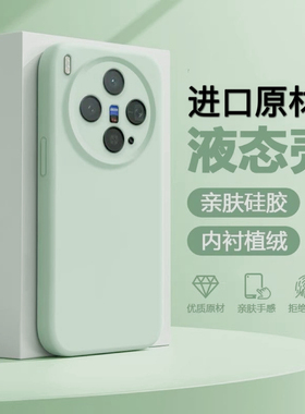 膜范适用vivox300手机壳x200pro液态硅胶x100s全包x100ultra情侣x90pro男女x80/70/60+保护套新款s20软壳200s