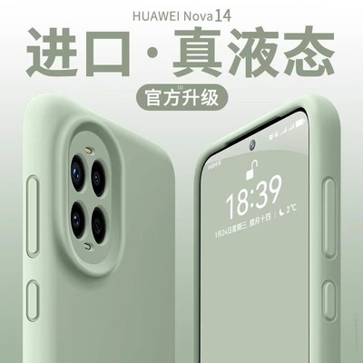 【糯叽叽】膜范适用华为Nova14新款手机壳nova14pro液态硅胶保护套ultra简约nova13纯色12活力版高级感防摔女