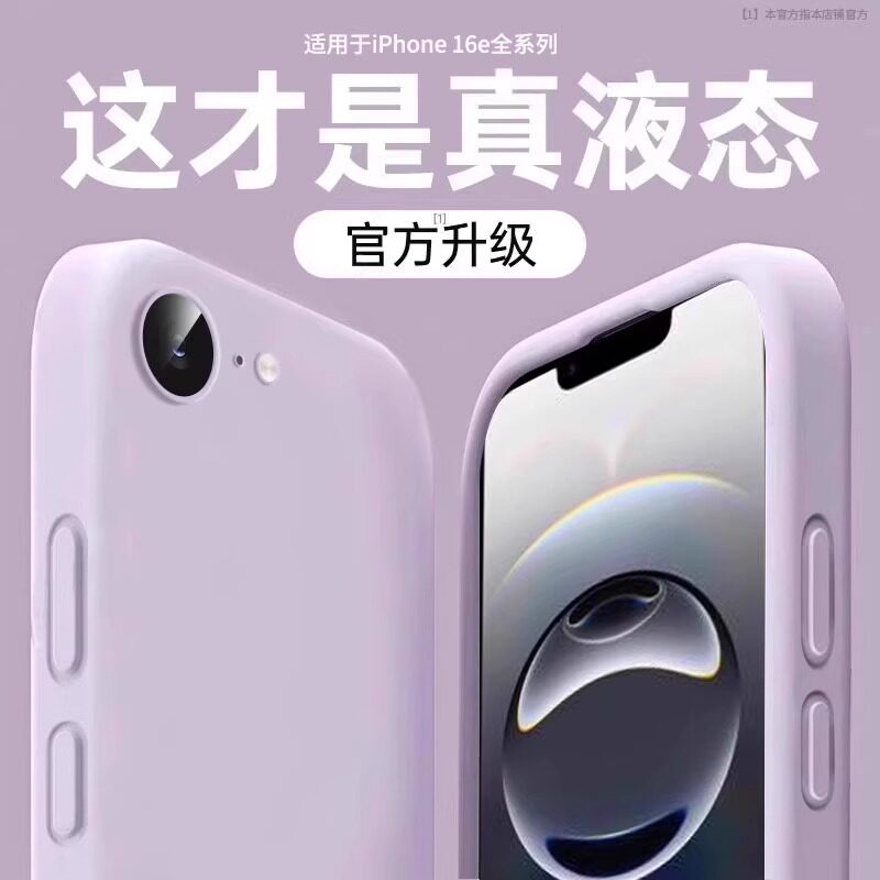 【德国原材】适用苹果16e手机壳新款iphone16E液态硅胶保护套SE3全包镜头se2超薄防摔软外SE4高级感男女耐脏