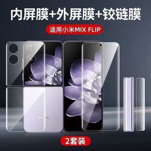 适用小米MixFlip2钢化膜2025新款flip2外屏mixflip手机膜Xiaomi保护内折叠全屏覆盖2025镜头防窥软贴水凝副屏
