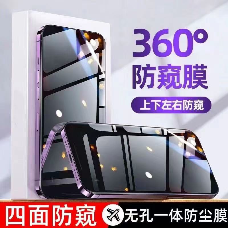 荣耀小米系列360°全屏无死角防窥膜