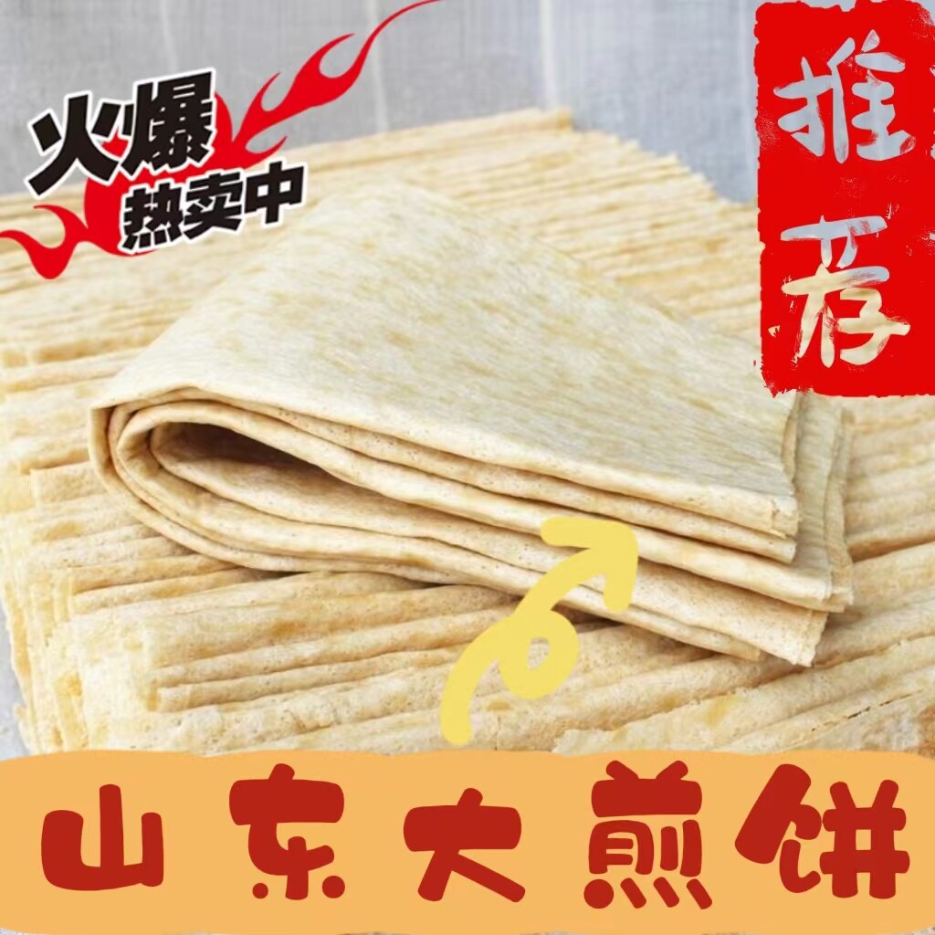 煎饼小麦杂粮煎饼山东石磨机器煎饼农家麦子粮食山东特产