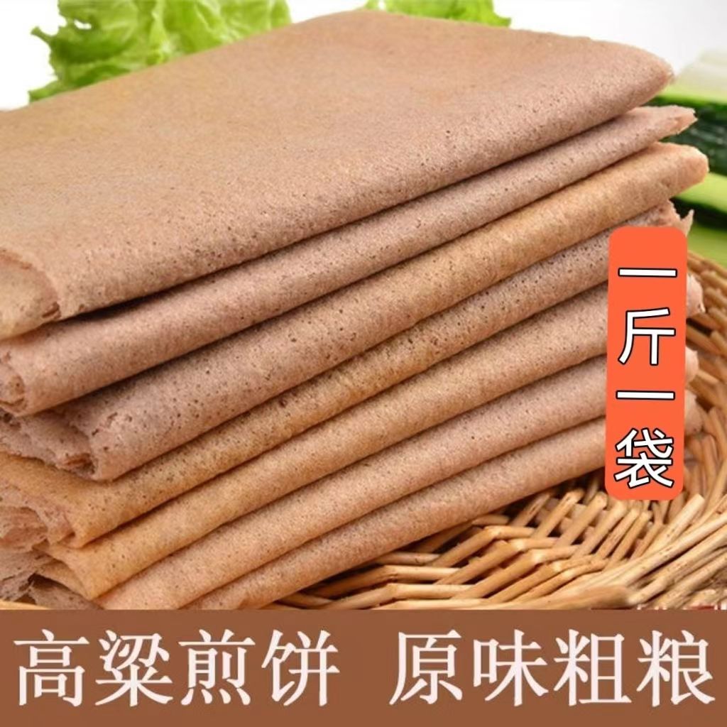 山东高粱煎饼日照小麦粗粮特产全麦煎饼即食