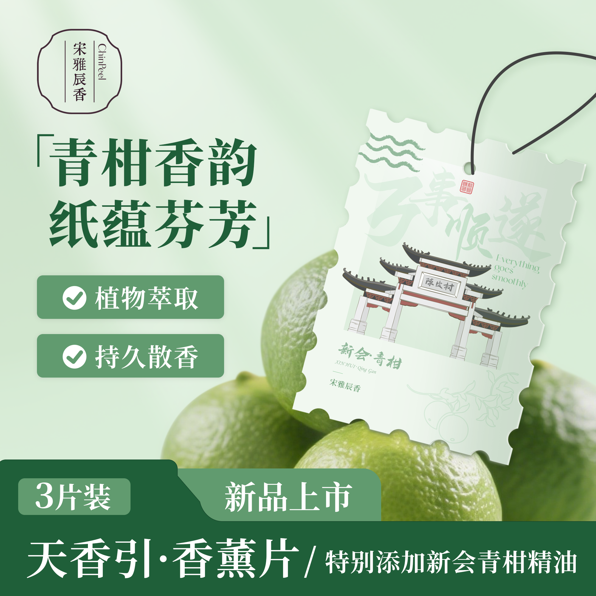 宋雅辰香香薰香片车载香薰去异味