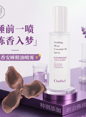 宋雅辰香陈皮精油喷雾60ml宁静疗愈送礼推荐睡前旅行好物