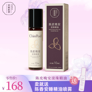 宋雅辰香陈皮晚安滚珠精油香水植物提取持久留香便携木质调10ml