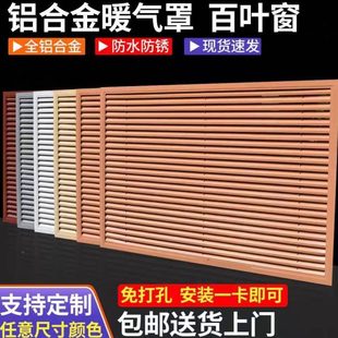 饰遮挡铝合金家用暖气暖气罩百叶窗罩片定制网挡板罩地暖分水器 装
