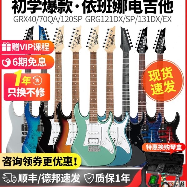 Ibanez依班娜电吉他GRX40/70QA GRG170DX/121SP初学者吉他套装