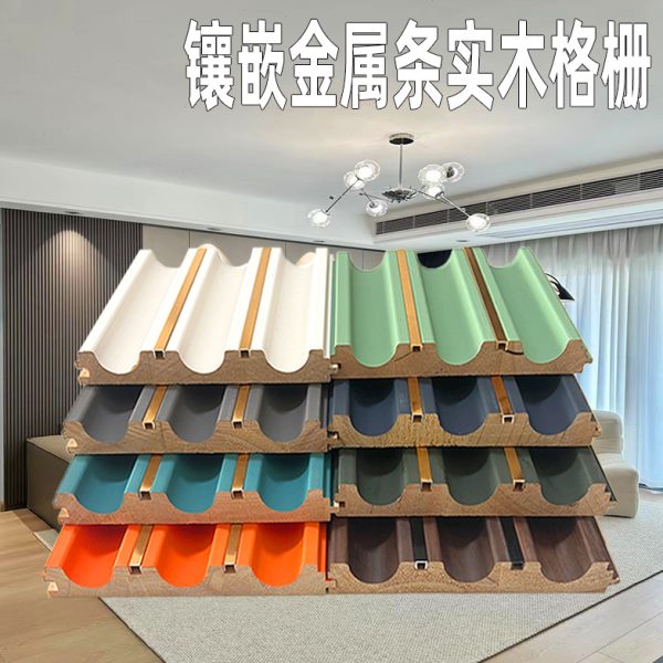 网红松木波浪凹弧加带金属条实木格栅板电视沙发背景墙护墙板