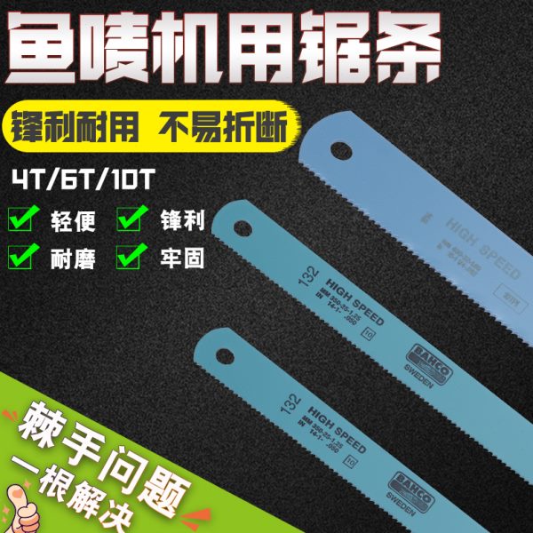 瑞典鱼唛锯片百固牌BAHCO双金属机用钢锯条350/14寸.450/16寸包邮