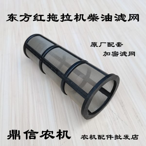 一拖东方红拖拉机柴油滤网554 804 904 1204原厂油箱加油口过滤网