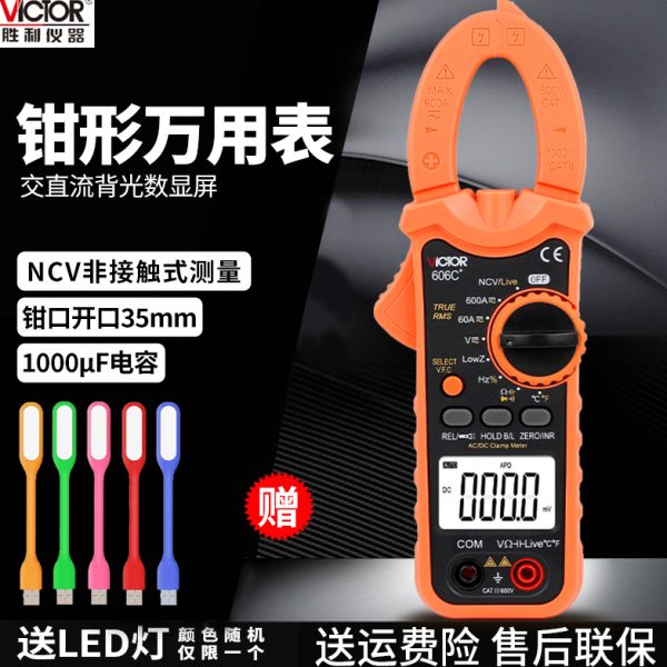 胜利钳形表数字高精度VC606A+/606B+/606C+交直流钳型电流万用表