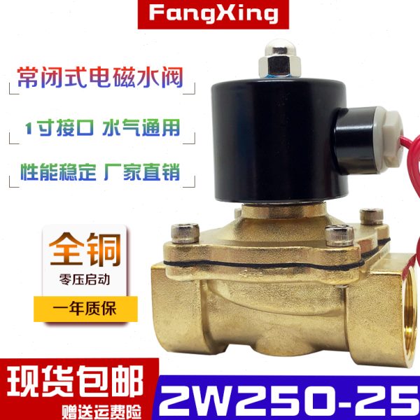 2W250-25二通常闭式全铜电磁阀 直动式水阀气阀1寸开关阀220V 24V